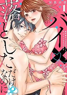 Cover image for the manga called Bi x wo Otoshita Dakenanoni!? ~ Shingyouji-san wa Kyou mo High-Spec Ouji ni Gattsuri Ika Saretemasu