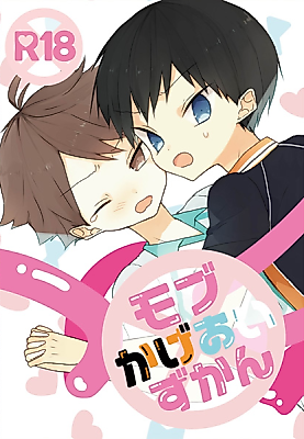Cover image for the other called Haikyu!! dj - Mob KageOi Zukan