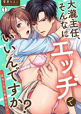 Cover image for the manga called Ootaki Shunin, Sonna ni Ecchi de Iin desu ka? ~ Kinniku Joushi wa Binkan Sugiru