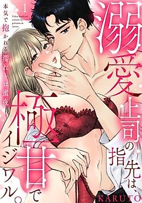 Cover image for the manga called Dekiai Joushi no Yubisaki wa, Gokuama de Ijiwaru. ~ Honki de Dakareru Nure Toro Mitsuya
