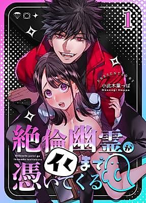 Cover image for the manga called Possessed by a Horndog Ghost