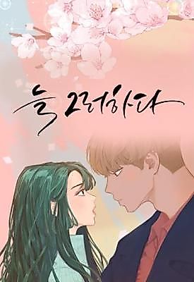 Cover image for the manhwa called It's Always Like That