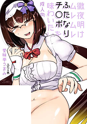 Cover image for the other called Fate/Grand Order dj - I Wanna Eat Sleep-Deprived Stuffy Futa Cock