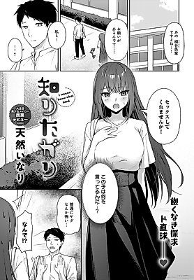 Cover image for the manga called I wanna know what kind