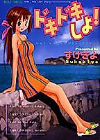 Cover image for the manga called Dokidoki Shiyo!