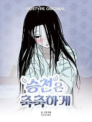 Cover image for the manhwa called A Humid Ascension to Heaven