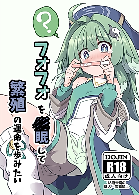 Cover image for the other called Fofo o Saimin Shite Hanshoku no Unmei o Ayumitai