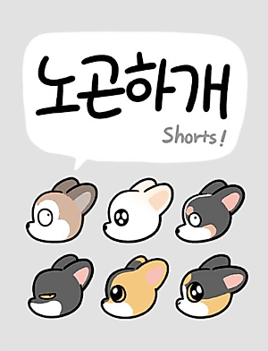 Cover image for the manhwa called Tired Shorts