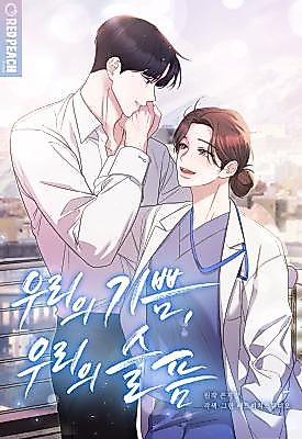 Cover image for the manhwa called Our Joy, Our Sorrow