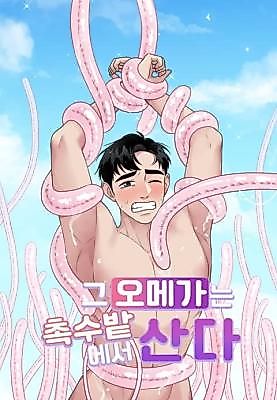 Cover image for the manhwa called That Omega Lives in the Tentacle Field