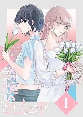 Cover image for the other called 恋煩いとピュア