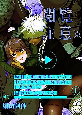 Cover image for the manga called (Viewer Discretion Advised) I Went to Film My Abandoned Hometown and Was Caught by "Something"