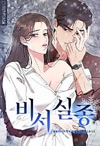 Cover image for the manhwa called Missing Secretary