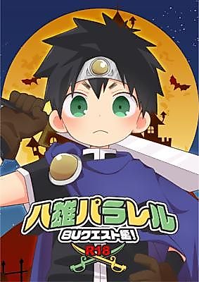 Cover image for the manga called Hachio Parallel - 8U Quest-Hen!