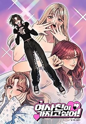 Cover image for the manhwa called I Want a Girlfriend!