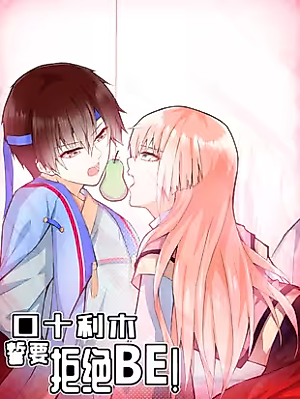 Cover image for the manhua called Kou Shi Li Mu Vows to Refuse BE!