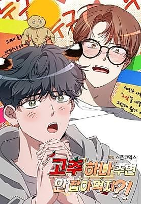 Cover image for the manhwa called If I Give You a Pepper, You Won't Eat It, Right?!