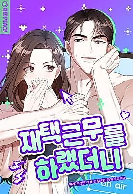 Cover image for the manhwa called I Was Told to Work From Home
