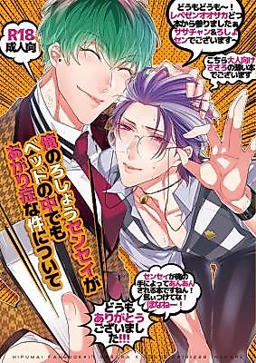 Cover image for the other called Ore no Roshou-sensei ga Bed no Naka demo Agarishou na Ken ni tsuite