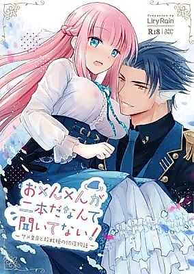 Cover image for the manga called Nobody Mentioned He Had Two! The Shark Emperor and the Conquered Princess's First Night