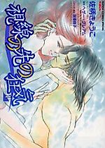 Cover image for the manga called If looks could kill (Heather Graham)