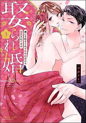 Cover image for the manga called Metorare Kon - Kirai na Osananajimi to Seiryaku Kekkon Nochi Dekiaisaretemasu