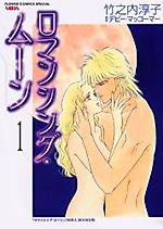 Cover image for the manga called Romancing Moon