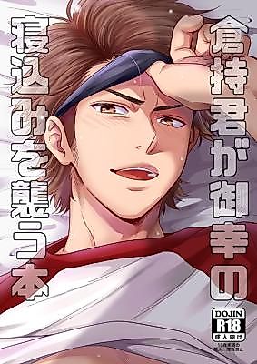 Cover image for the other called daiya no A - The book where Kuramochi-kun ambushes Miyuki in his sleep (Doujinshi)