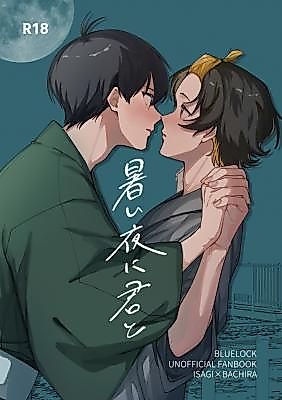 Cover image for the other called Blue Lock - On a Hot Night With You (Doujinshi)