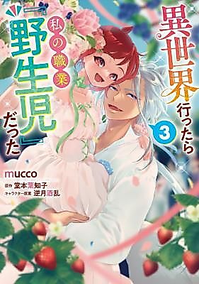 Cover image for the manga called Isekai Ittara Watashi no Shokugyou "Yaseiji" datta