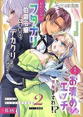 Cover image for the manga called Woes of a Futanari Princess: It Doesn't Count as Sex If I Fuck My Servant's Ass as a Cock Sleeve!