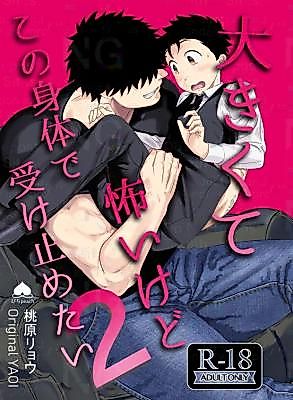 Cover image for the manga called Dick Me Deeply Even Though You're Hung and Scary