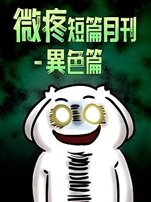 Cover image for the manhua called Weiteng Monthly