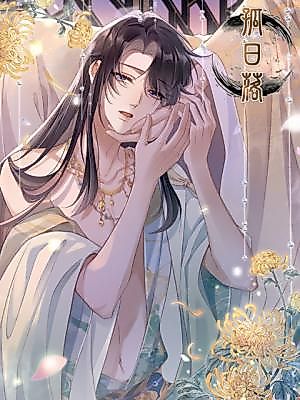 Cover image for the manhua called Lonely Sunset