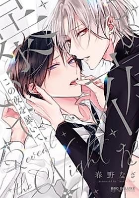 Cover image for the manga called Kono Yoru wo Abaite