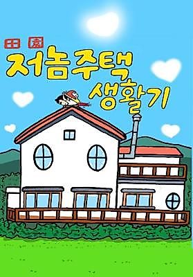 Cover image for the manhwa called That Guy's House Life Story