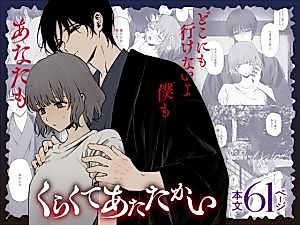 Cover image for the manga called Dark and Warm