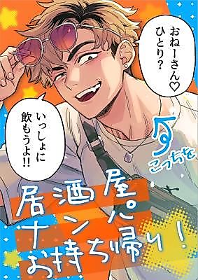 Cover image for the manga called A Pub-Night Stand: Tonight's Takeout
