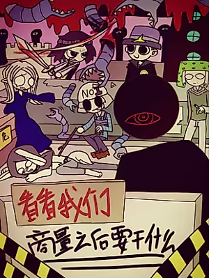 Cover image for the manhua called Let's See What We're Going to Do After We Discuss It