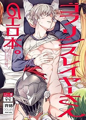Cover image for the other called Goblin Slayer dj - Goblin Slayer-san no Ero Hon.