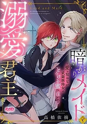 Cover image for the manga called Kuragari Maid to Dekiai Kunshu ~Ai o Shiranai Budouha Jijo wa Torokeru Mitsu o Sosogareru~