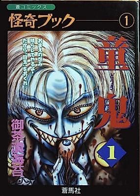 Cover image for the manga called Douki (1997)