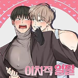 Cover image for the manhwa called Secondary Deviation