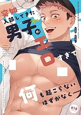 Cover image for the other called Jujutsu Kaisen dj - Totsujo Nyuubu Shitekita Danshi ga Erosugite Nanmo Okoranai Hazu ga Naku-