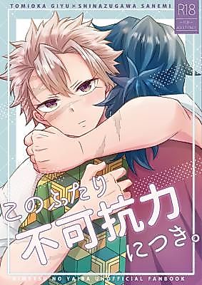 Cover image for the other called Kimetsu no Yaiba dj - Kono Futari Fukakouryoku ni Tsuki.