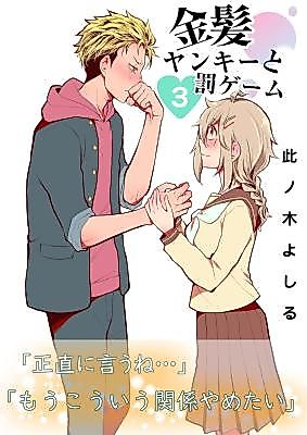 Cover image for the manga called The Blond Yankee and The Punishment Game