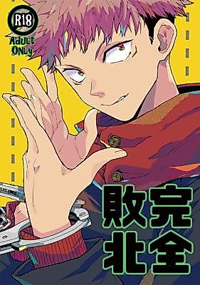Cover image for the other called Jujutsu Kaisen dj - Kanzen Haiboku
