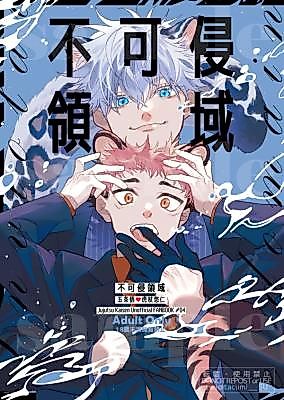 Cover image for the other called Jujutsu Kaisen dj - Fukashin Ryouiki