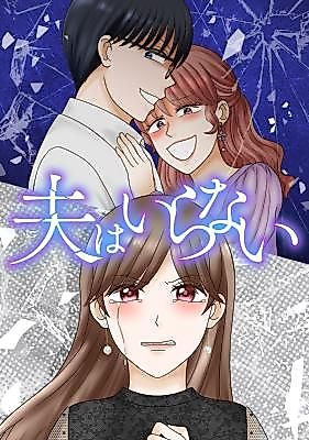 Cover image for the manga called I Don’t Need a Husband
