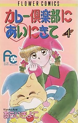 Cover image for the manga called Curry Club